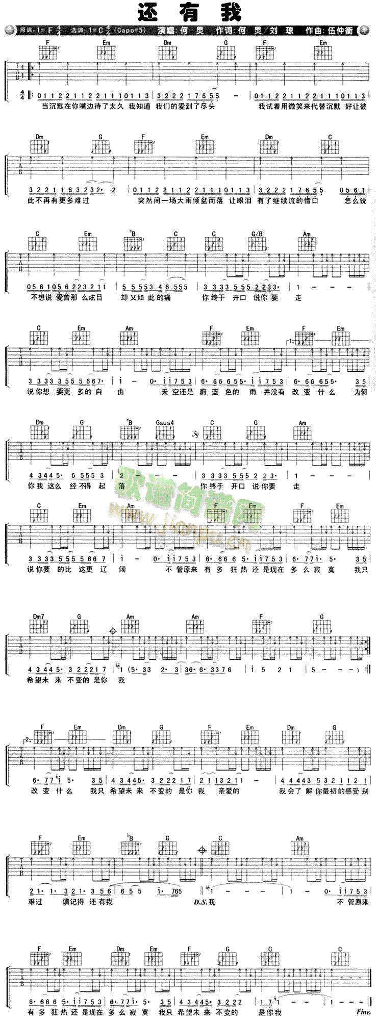 还有我(吉他谱)1