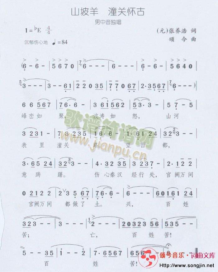 山坡羊潼关怀古(七字歌谱)1