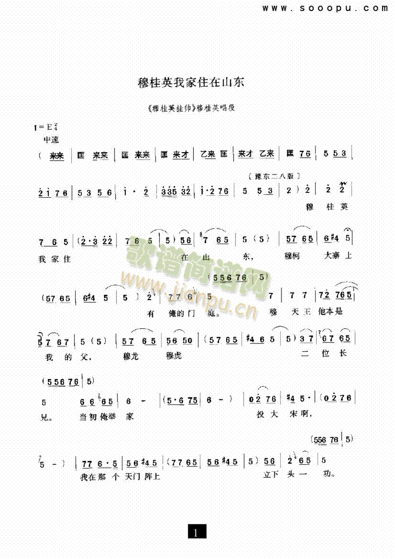 穆桂英我家住在山东—其他类戏曲谱(其他乐谱)1