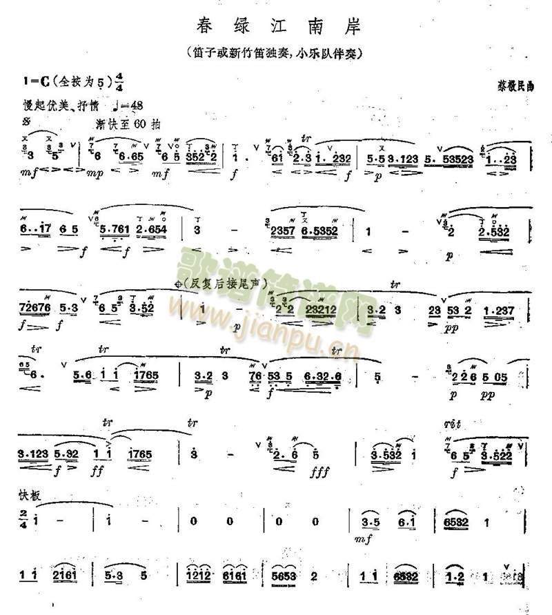 春绿江南岸(笛萧谱)1