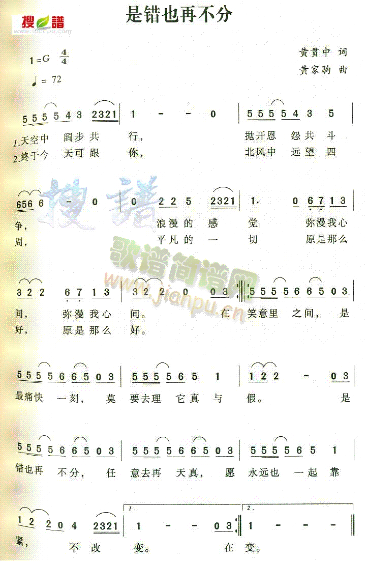 是错也再不分(六字歌谱)1