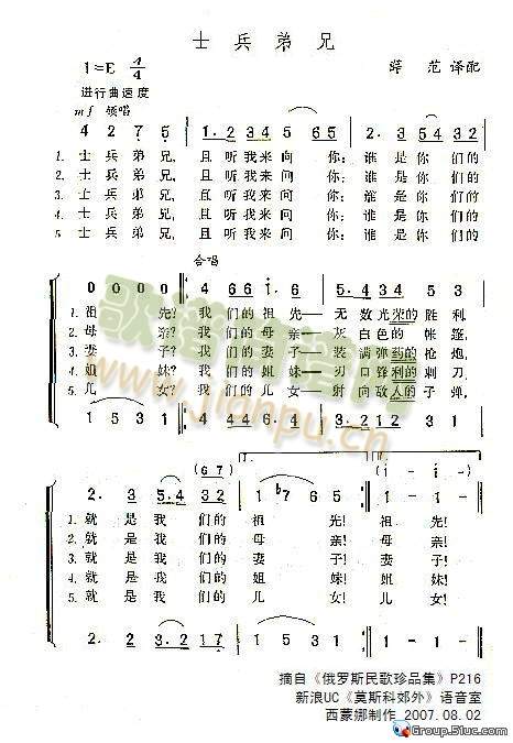 士兵弟兄(四字歌谱)1