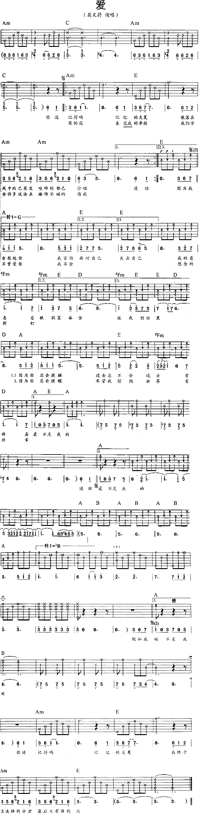 爱(一字歌谱)1