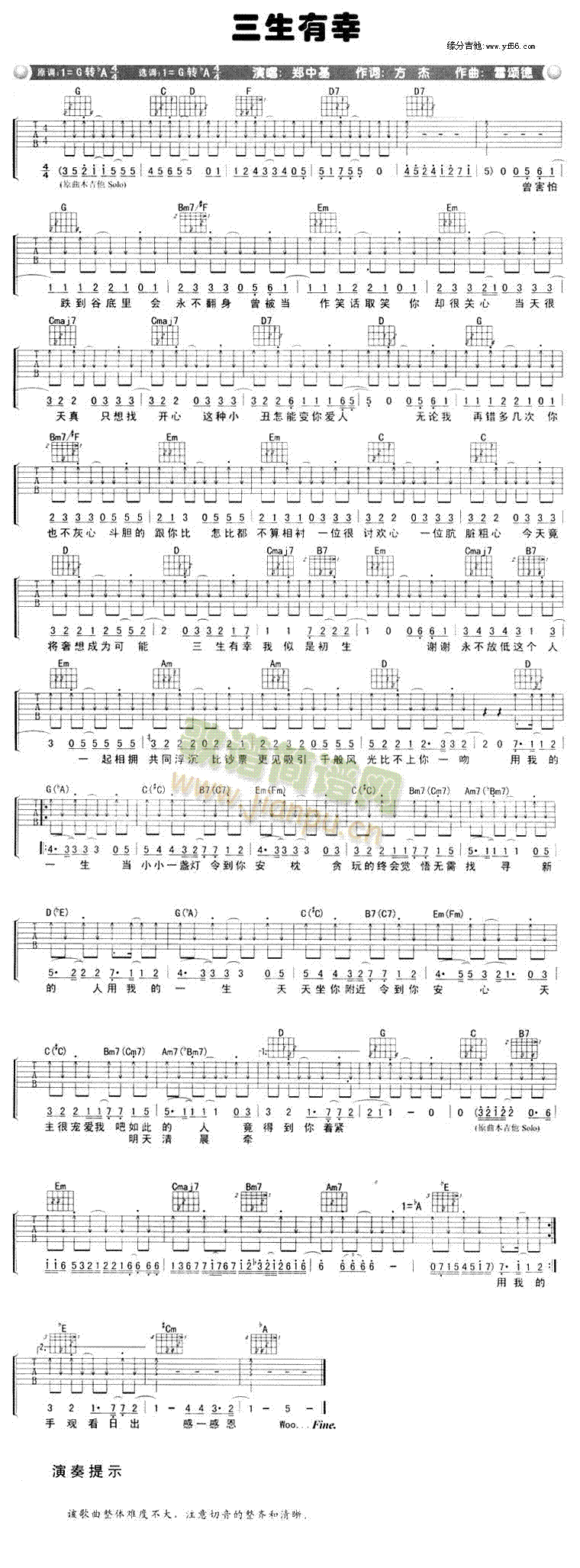 三生有幸(吉他谱)1