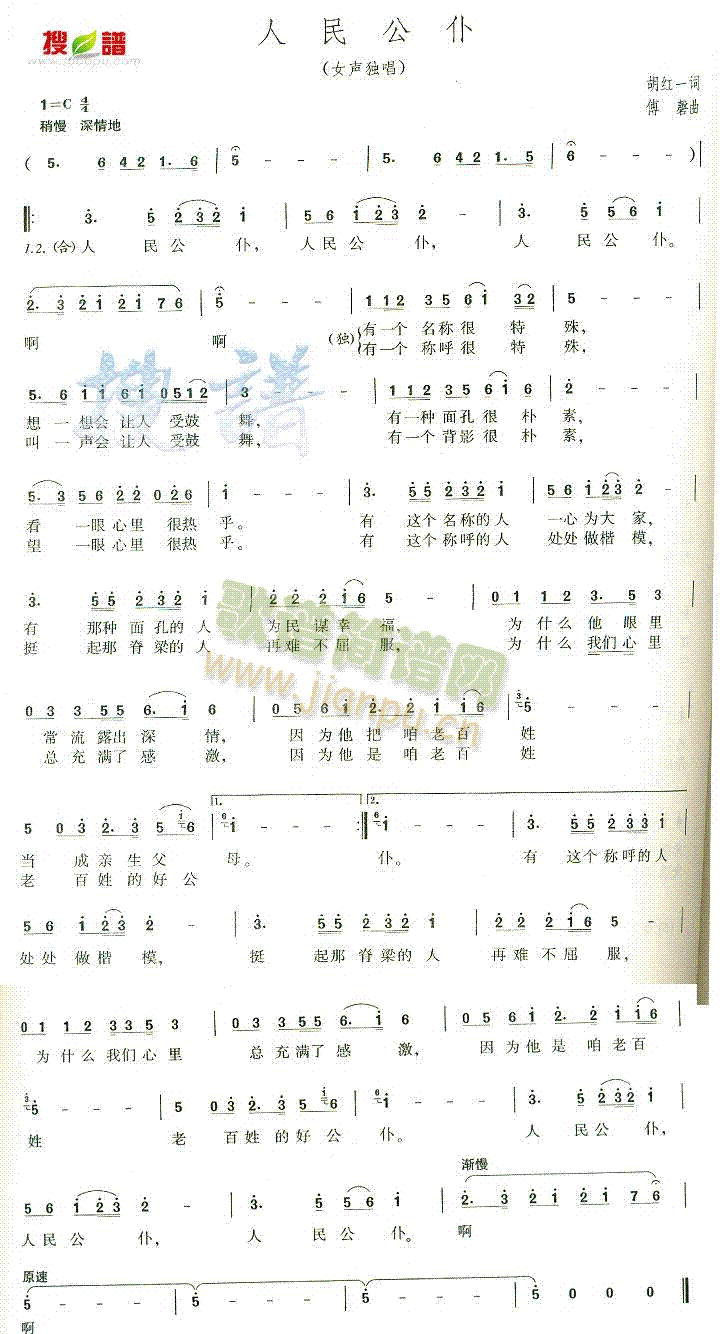 人民公仆(四字歌谱)1