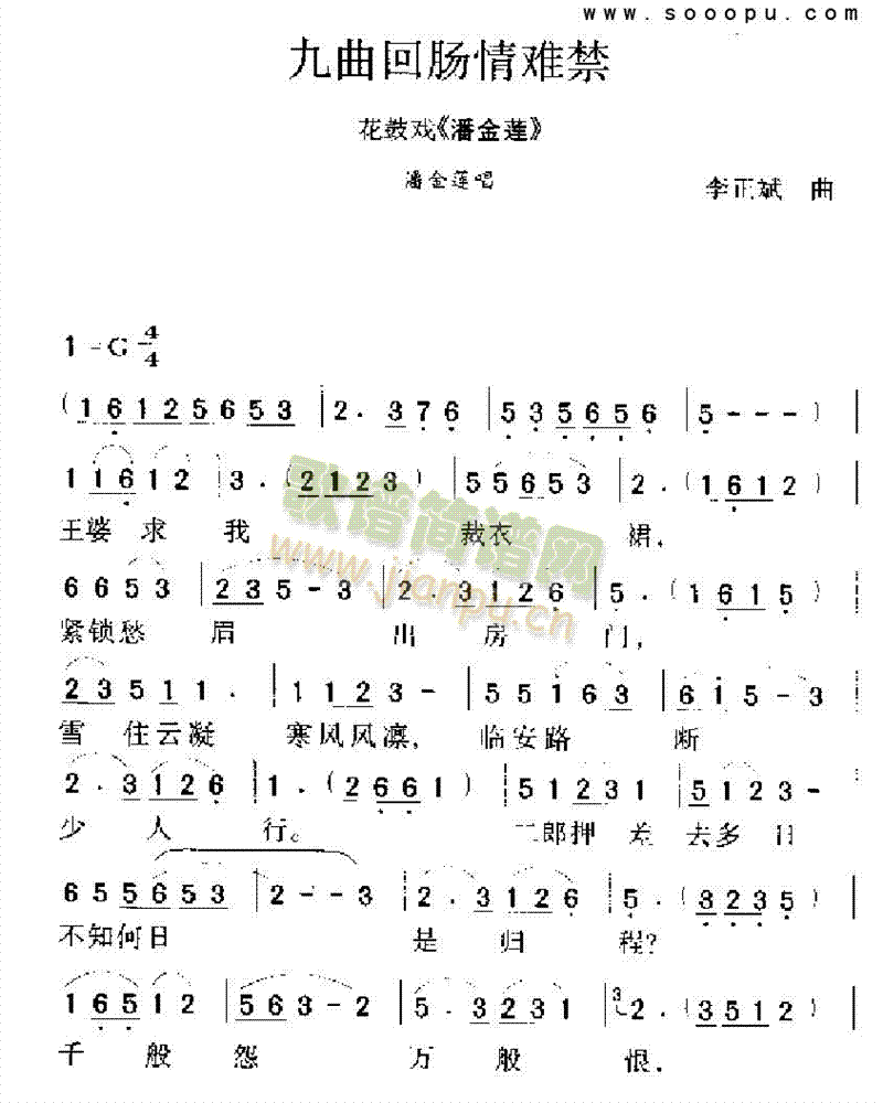 九曲回肠情难禁其他类戏曲谱(其他乐谱)1