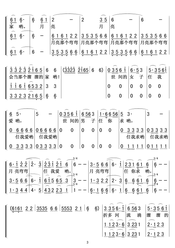 康定溜溜的确城简谱03(十字及以上)1