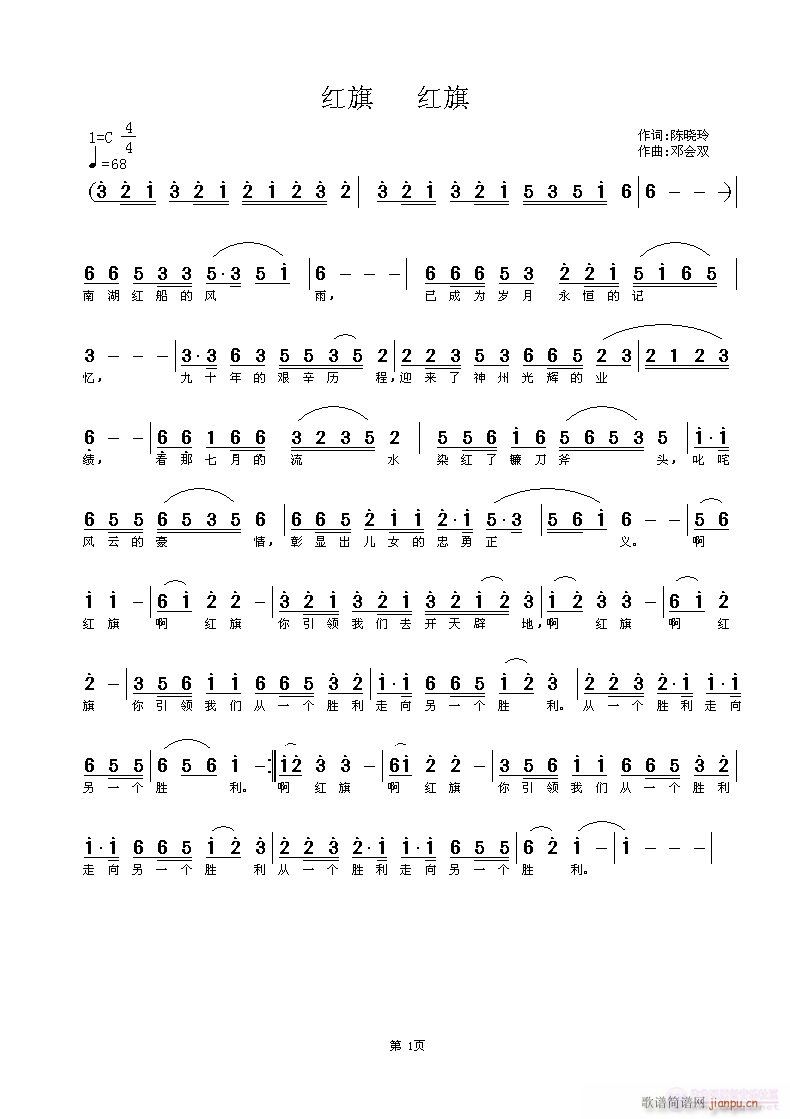 获全国一等奖的陈晓玲歌词【红旗(十字及以上)1