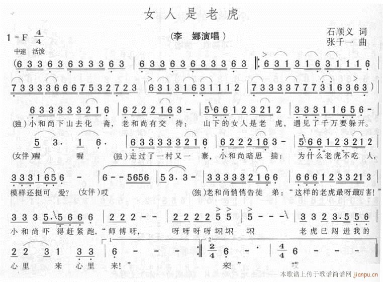 经典歌曲女人是老虎(九字歌谱)1