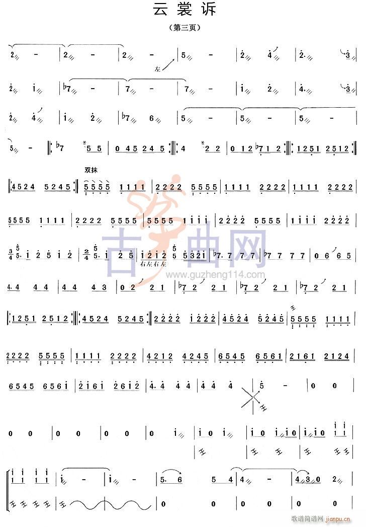 云裳诉3(古筝扬琴谱)1