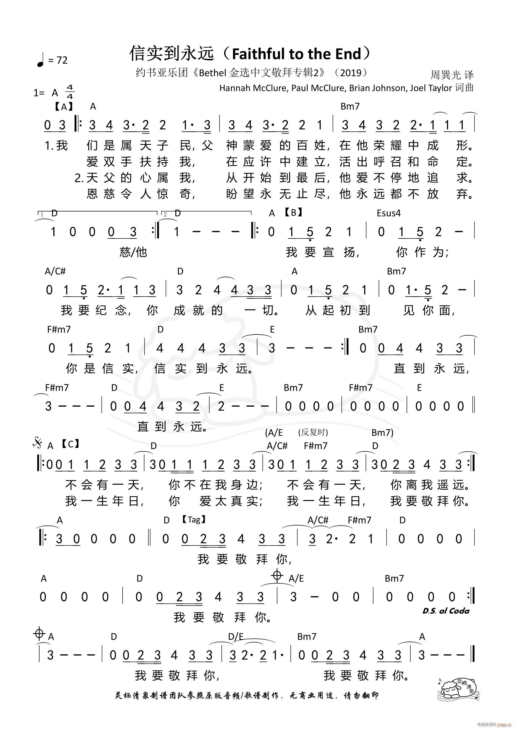 信实到永远 A调(八字歌谱)1