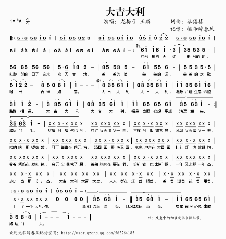 大吉大利(四字歌谱)1