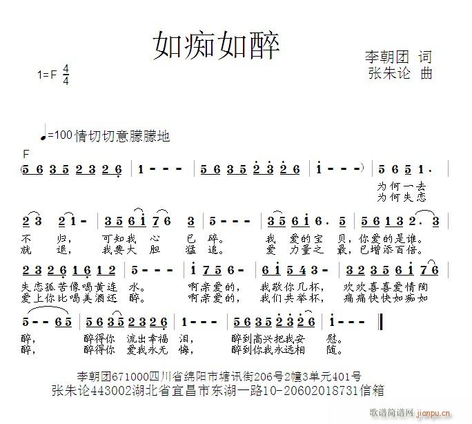 如痴如醉(四字歌谱)1