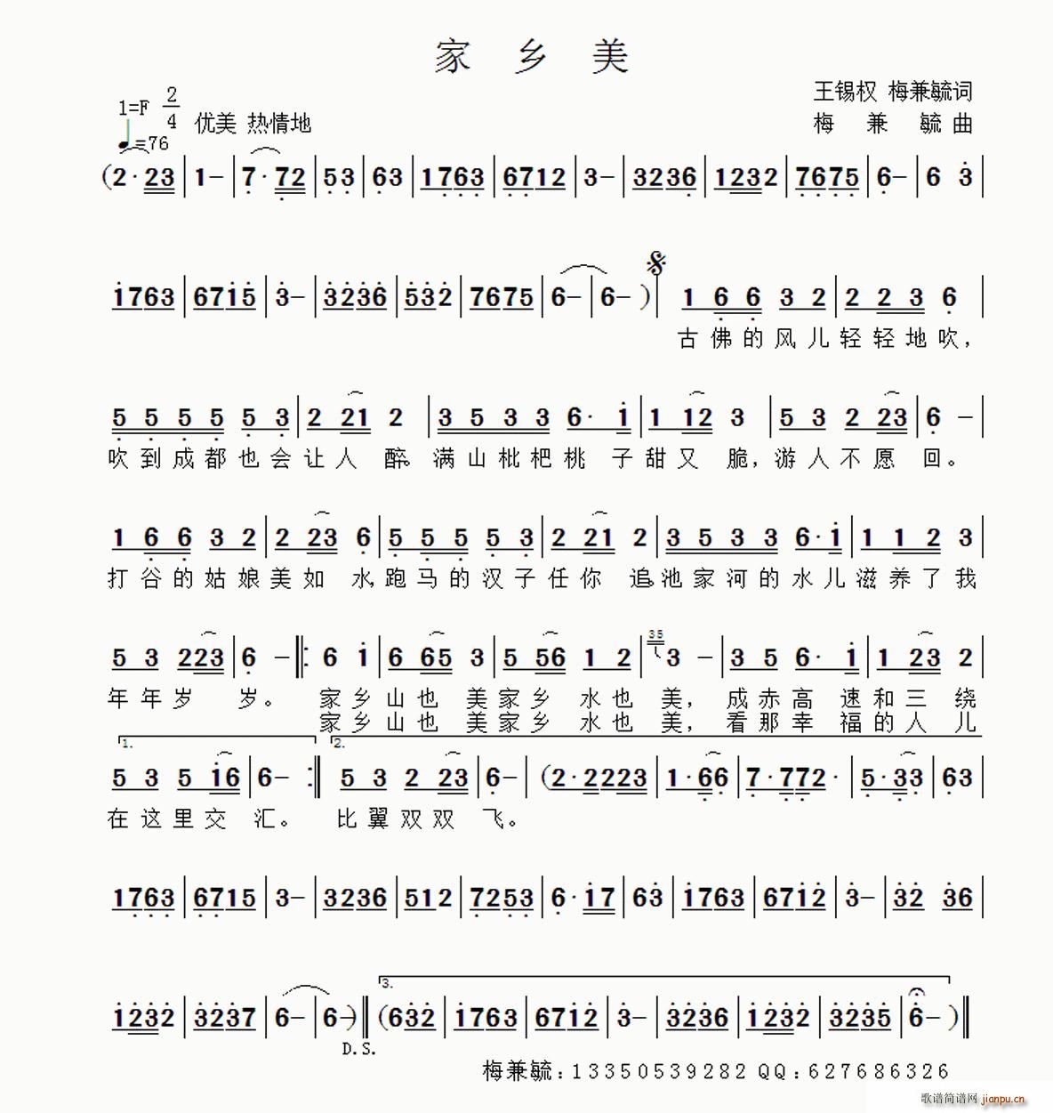 家乡美 王锡权(七字歌谱)1