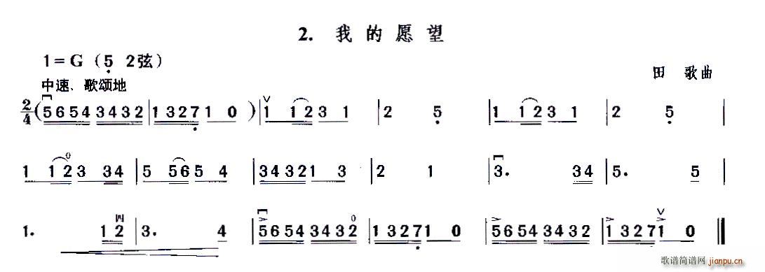 我的愿望(四字歌谱)1