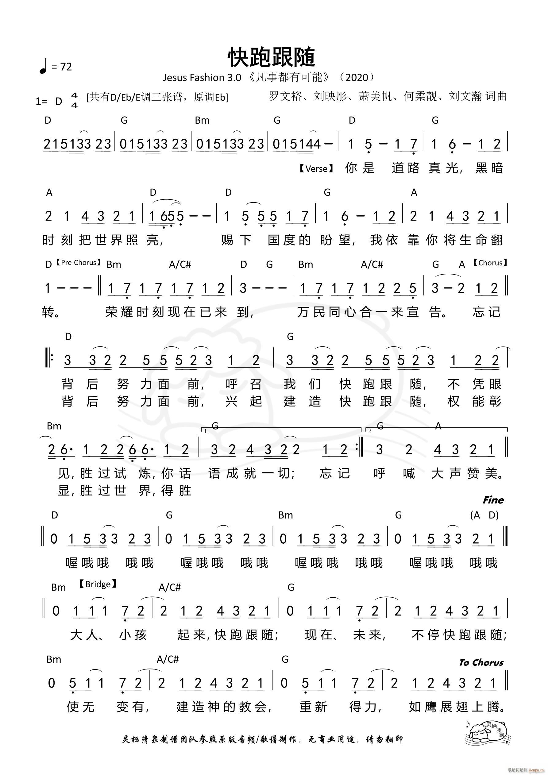 快跑跟随 D调 第1076首(十字及以上)1