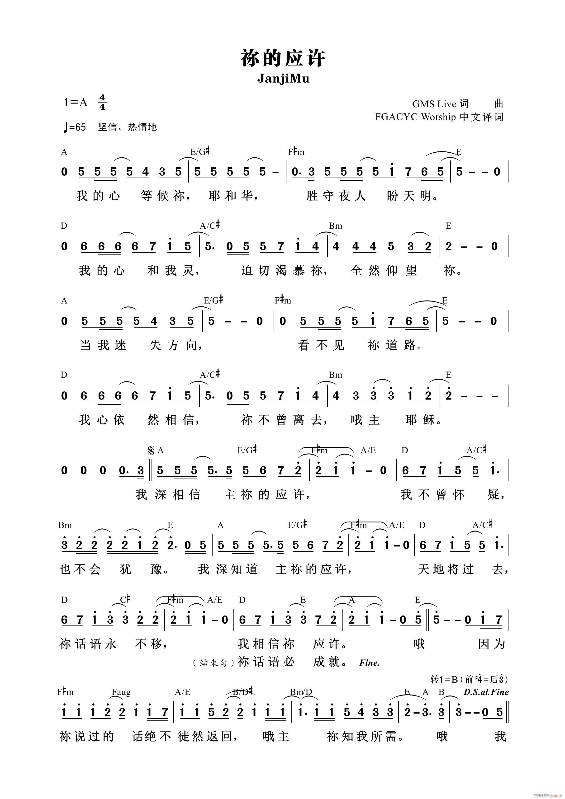 祢的应许 FGACYC(十字及以上)1