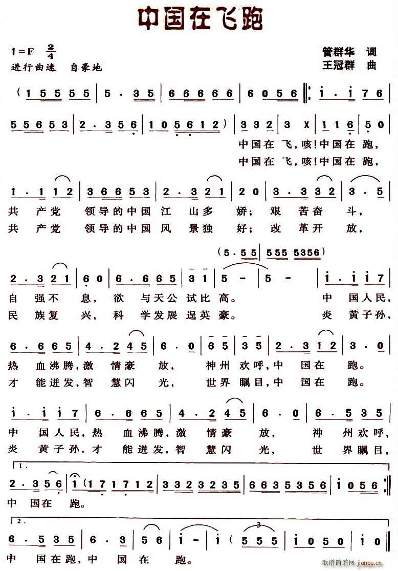 中国在飞跑(五字歌谱)1