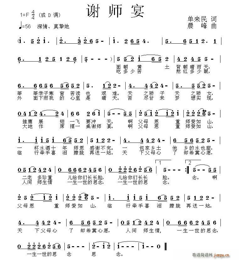 谢师宴(三字歌谱)1