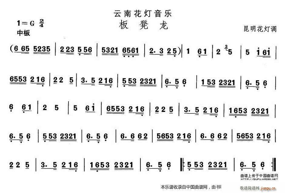 中国民族民间舞曲选 六 云南花灯 板凳 乐器谱(十字及以上)1