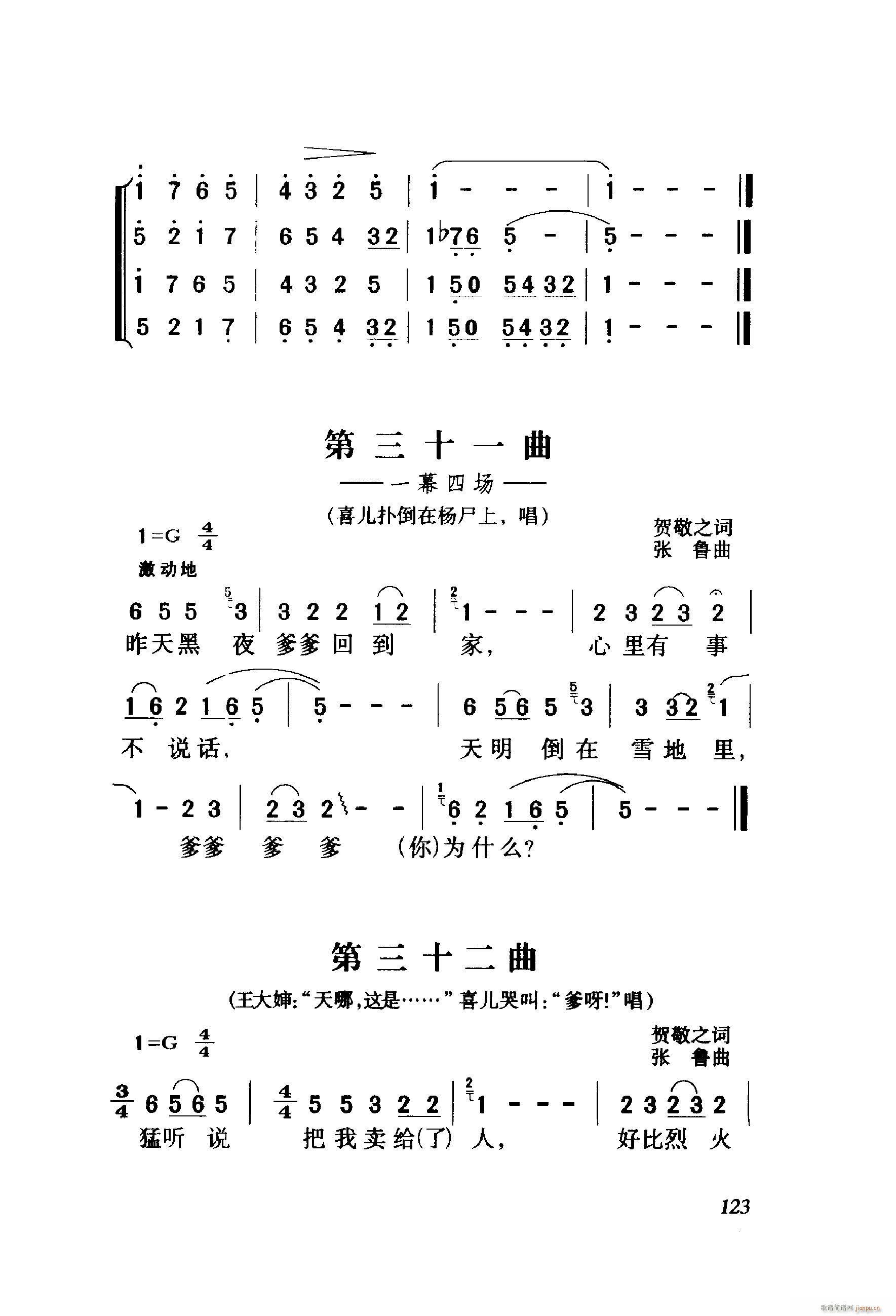 白毛女 歌剧 001 060(十字及以上)25