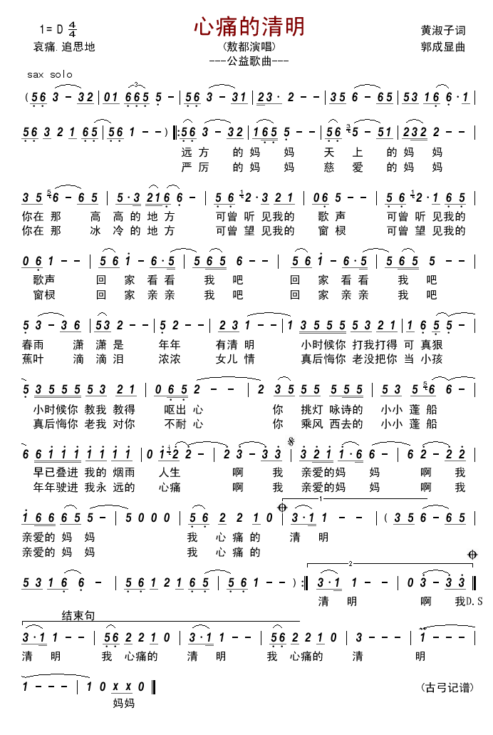 心痛的清明(五字歌谱)1