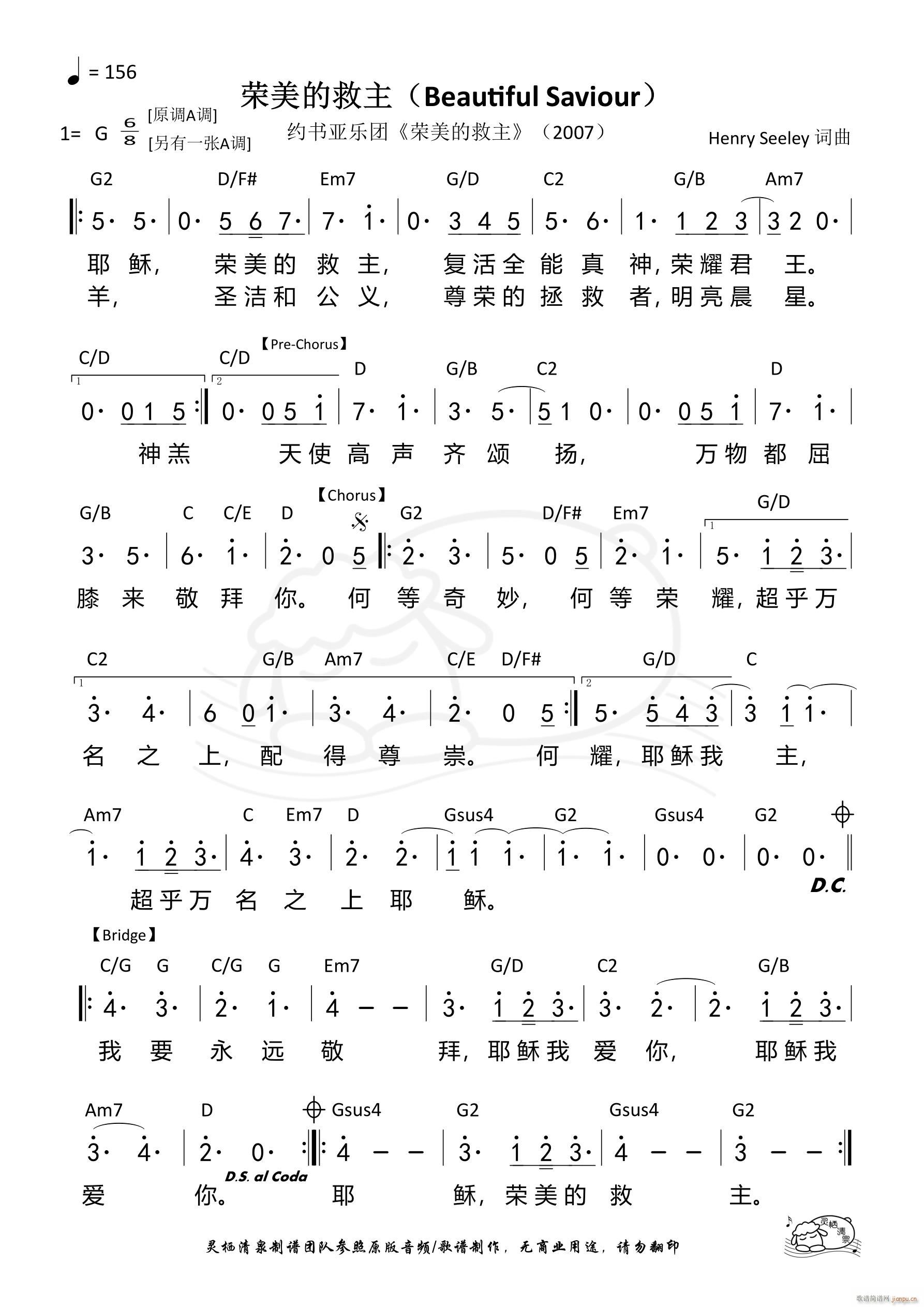 荣美的救主 G调(八字歌谱)1