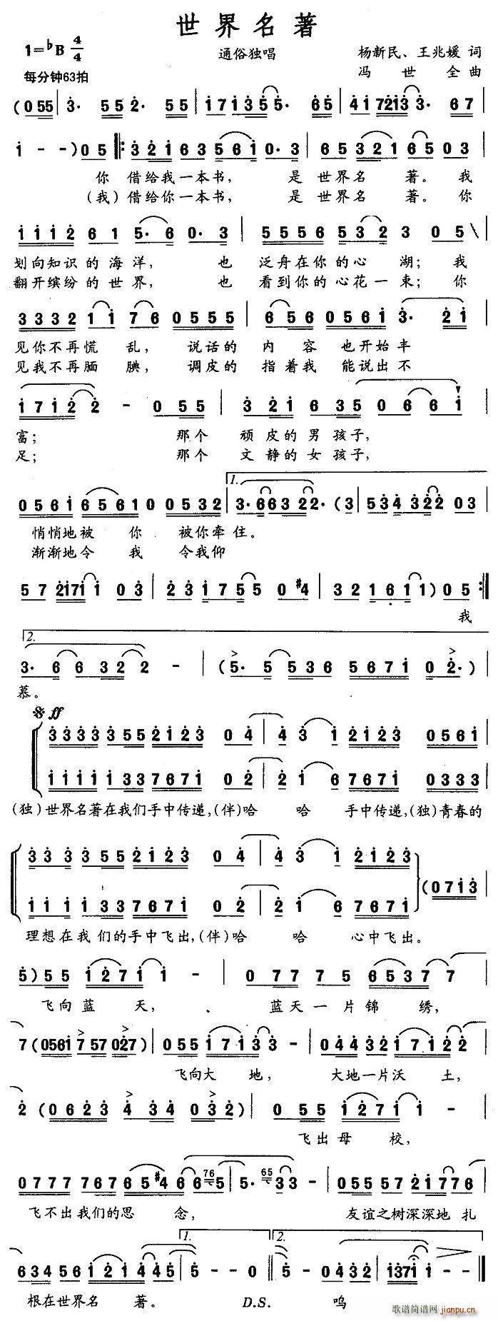 世界名著(四字歌谱)1