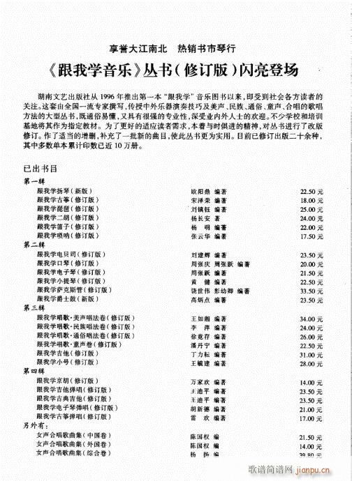 跟我学电贝司181-206附(十字及以上)27