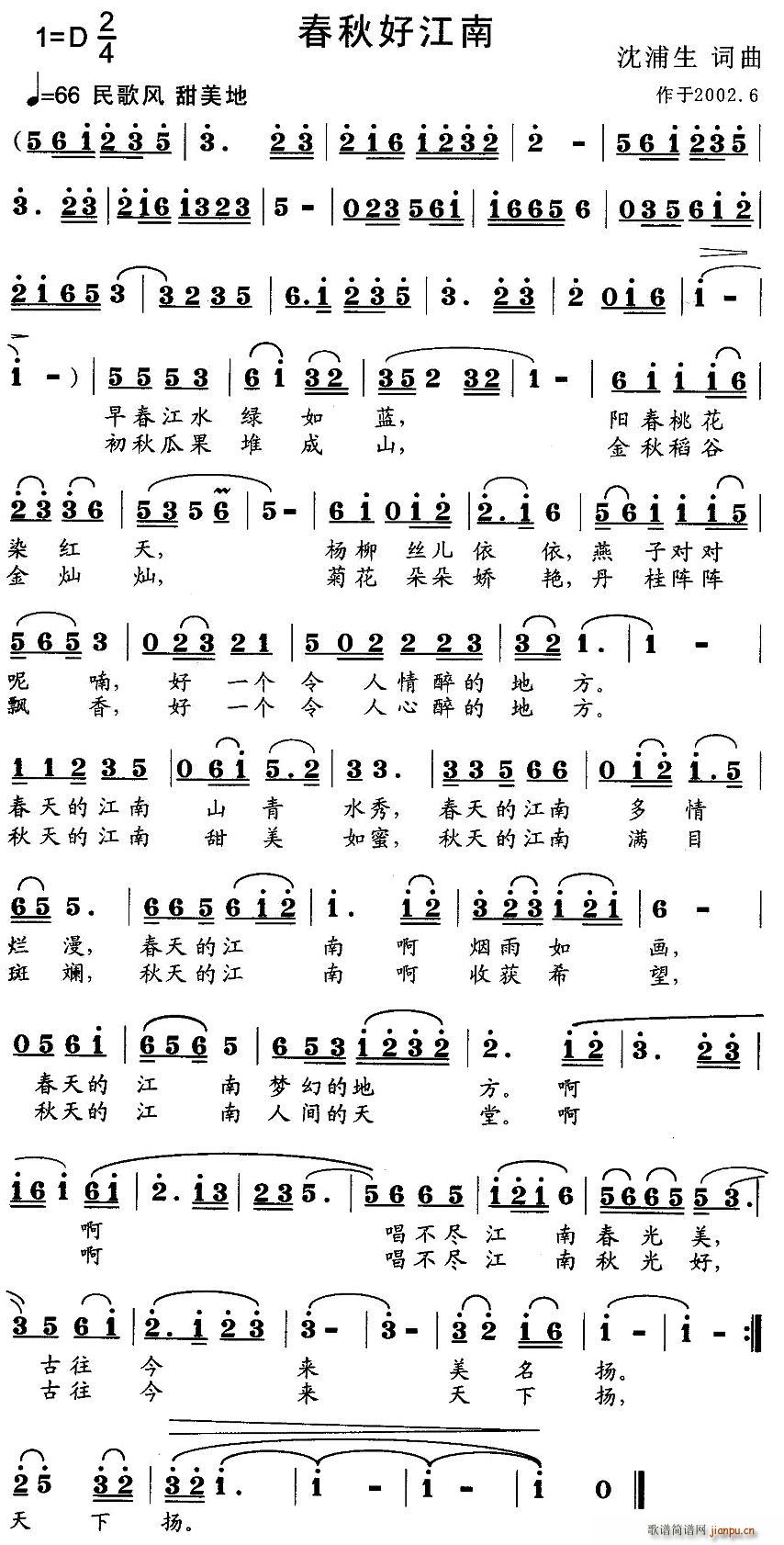 春秋好江南(五字歌谱)1