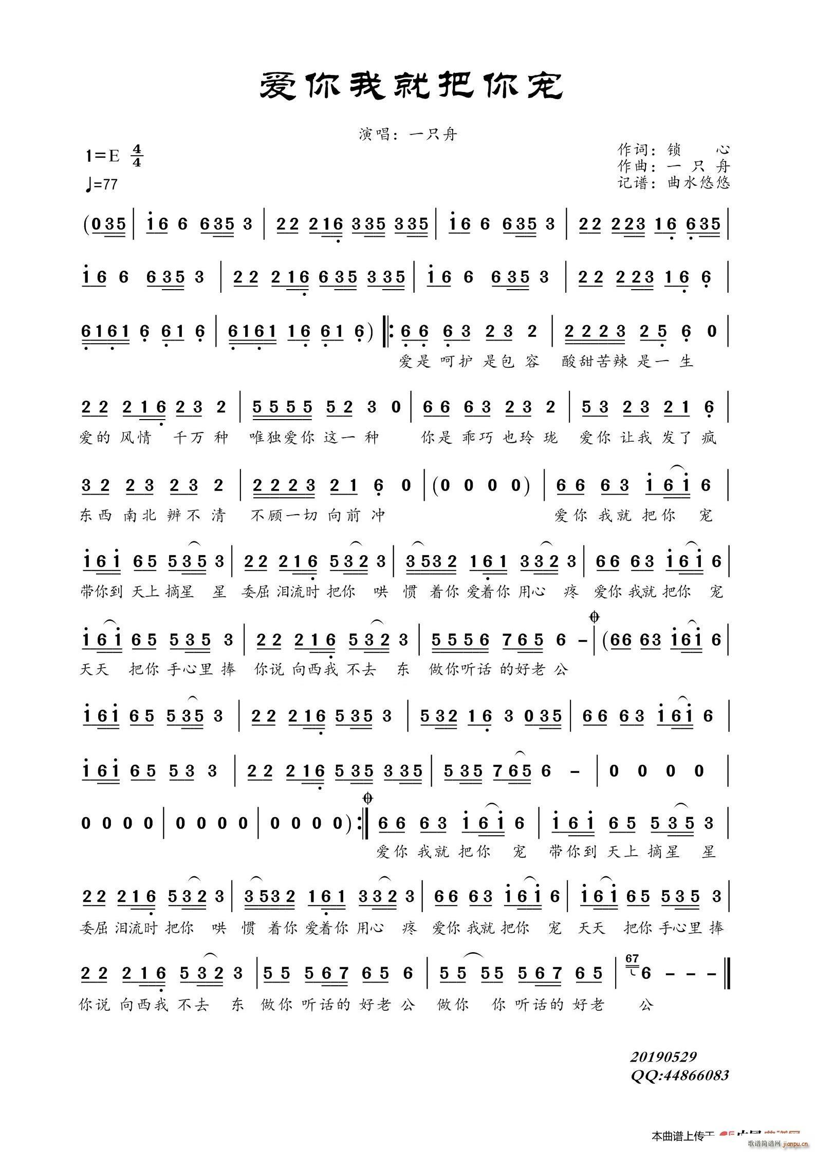 爱你我就把你宠(七字歌谱)1