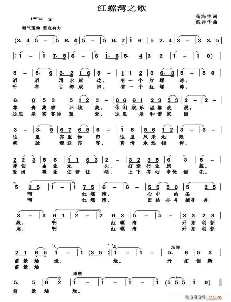 红螺湾之歌(五字歌谱)1