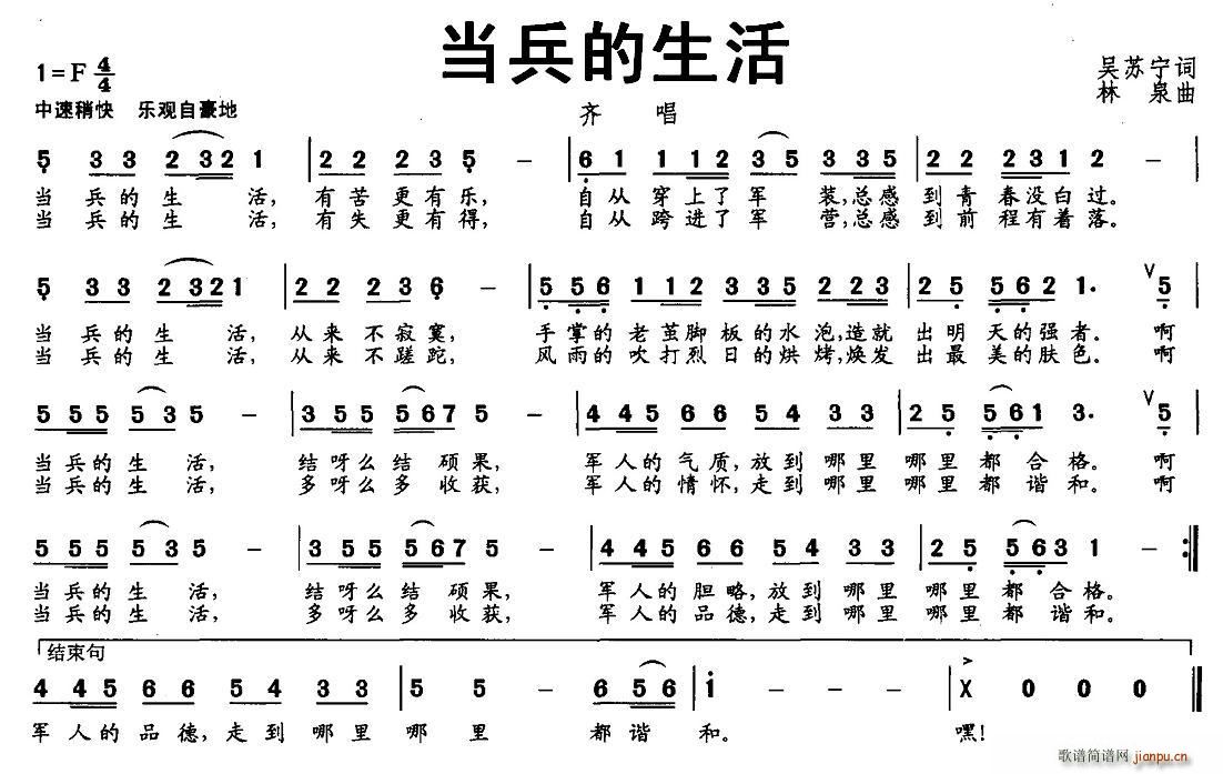 当兵的生活(五字歌谱)1