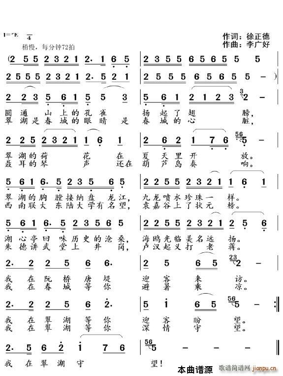 我等你在翠湖守望(八字歌谱)1