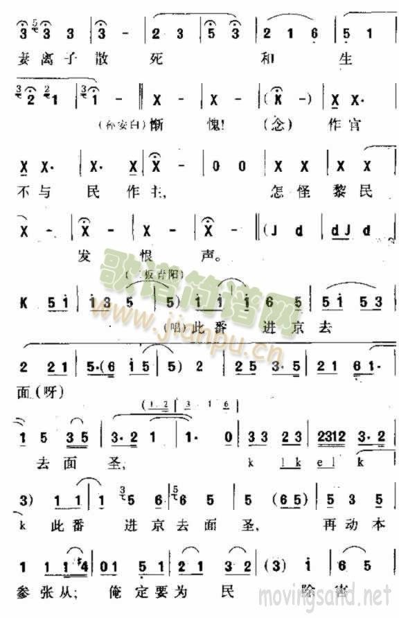 因奉丹诏进京城(七字歌谱)6