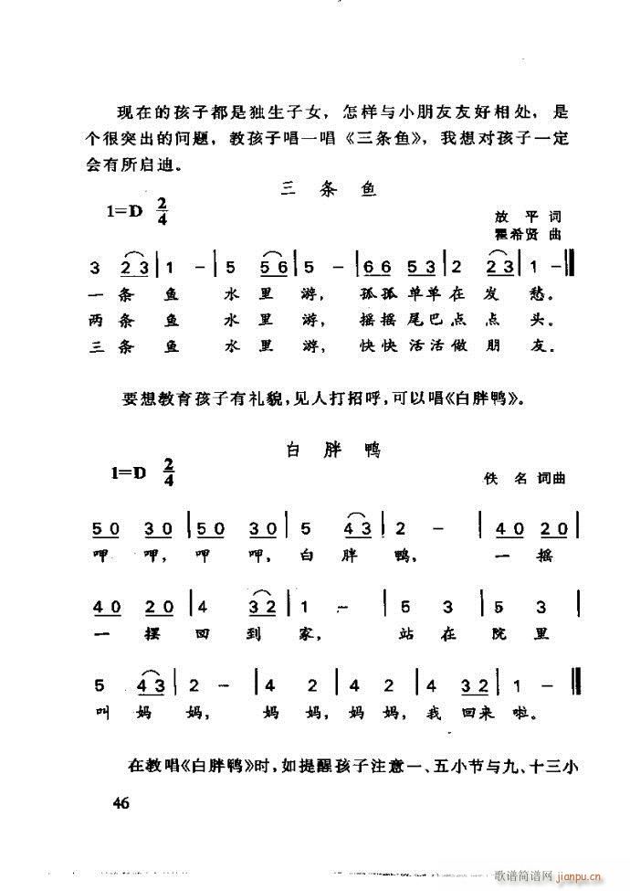 李重光 怎样教孩子学音乐(十字及以上)50