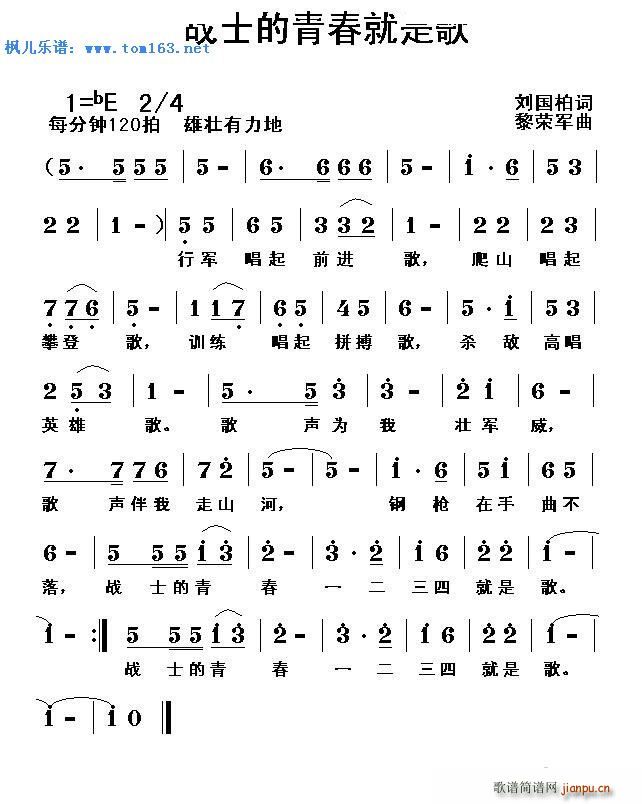 战士的青春就是歌(八字歌谱)1