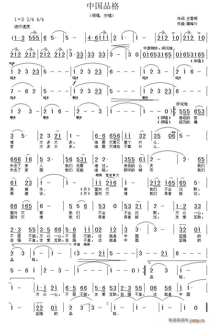 中国品格(四字歌谱)1