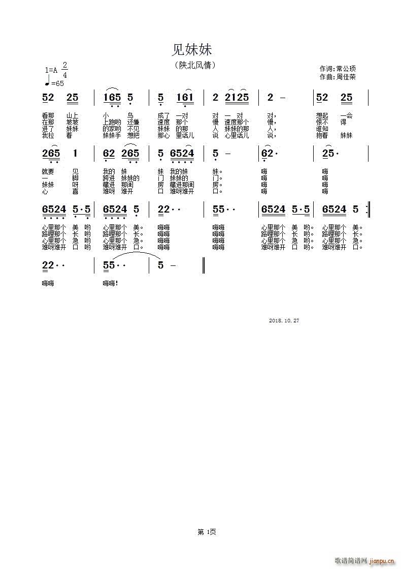 见妹妹 陕北风情(八字歌谱)1