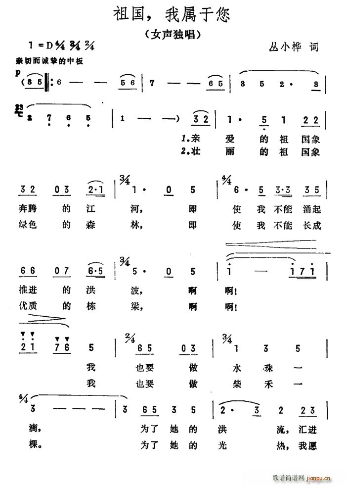 祖国 我属于您(七字歌谱)1