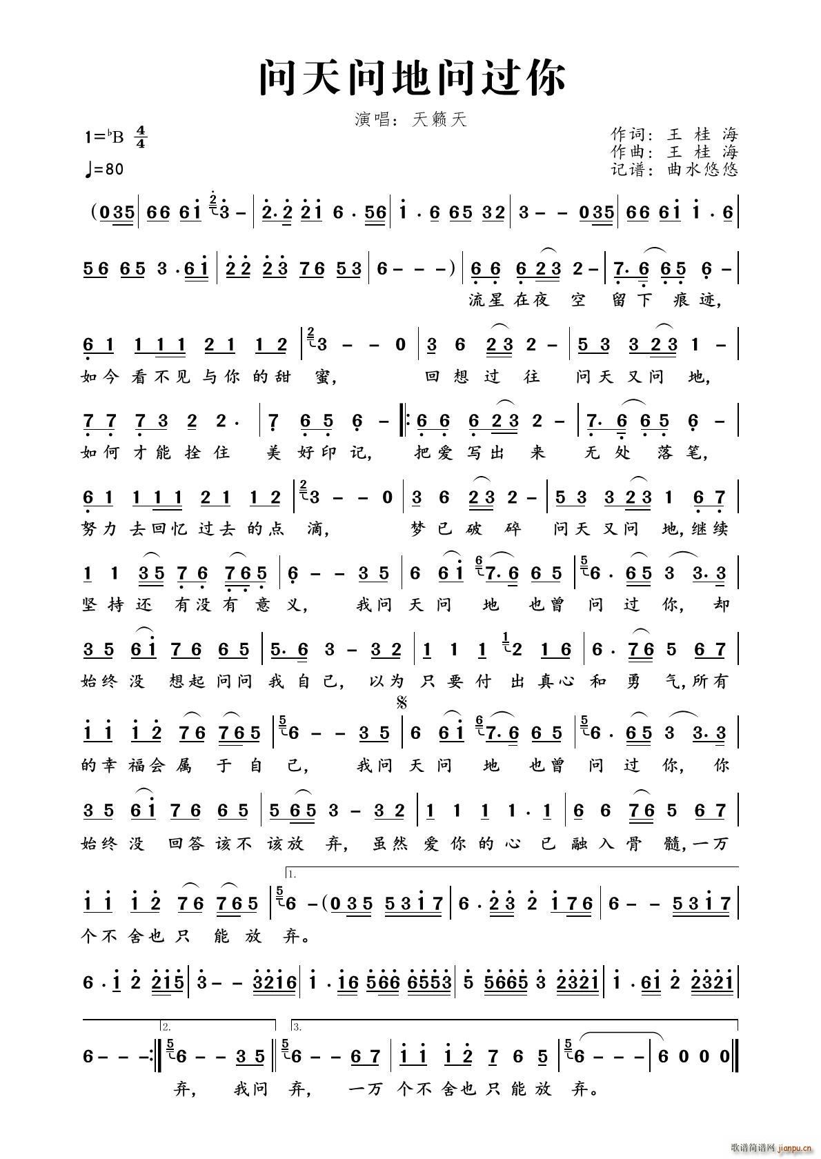 问天问地问过你(七字歌谱)1