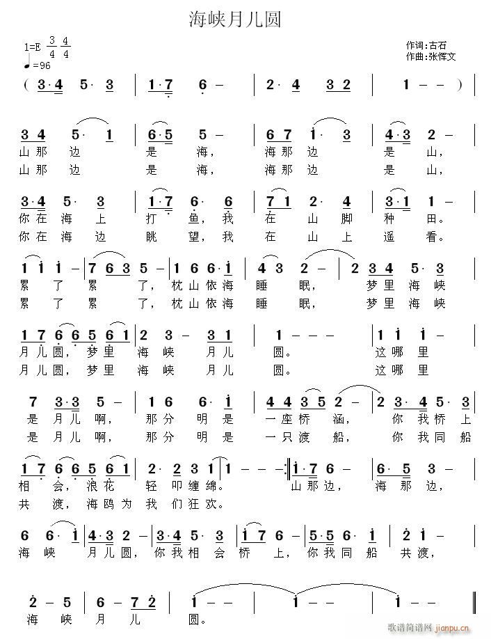 海峡月儿圆(五字歌谱)1