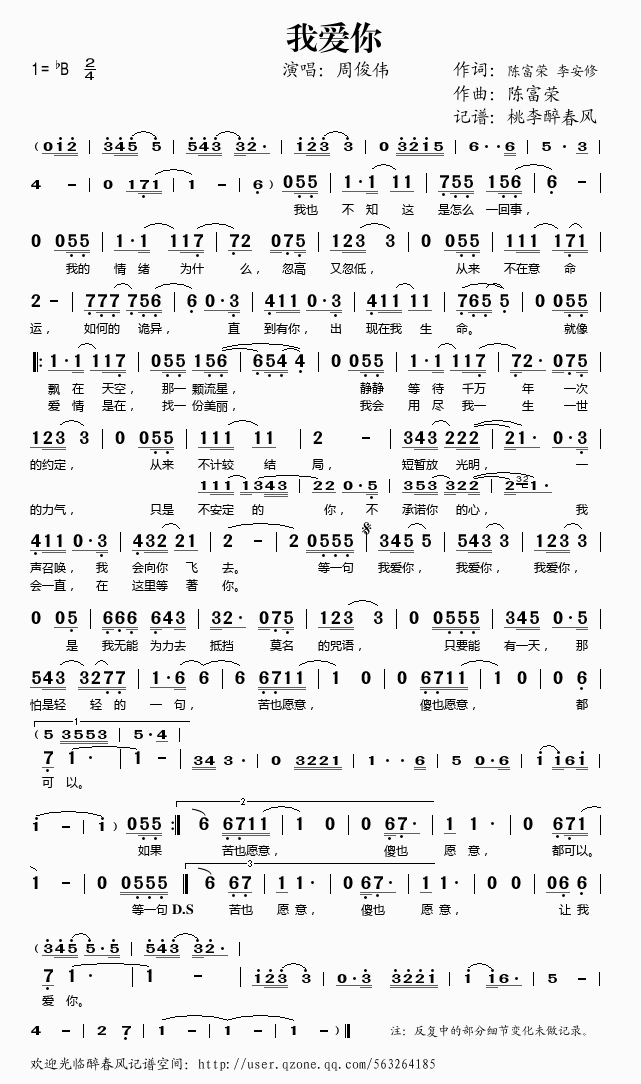 我爱你(三字歌谱)1