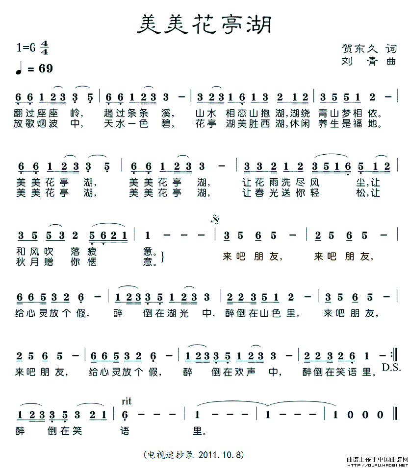 美美花亭湖(五字歌谱)1