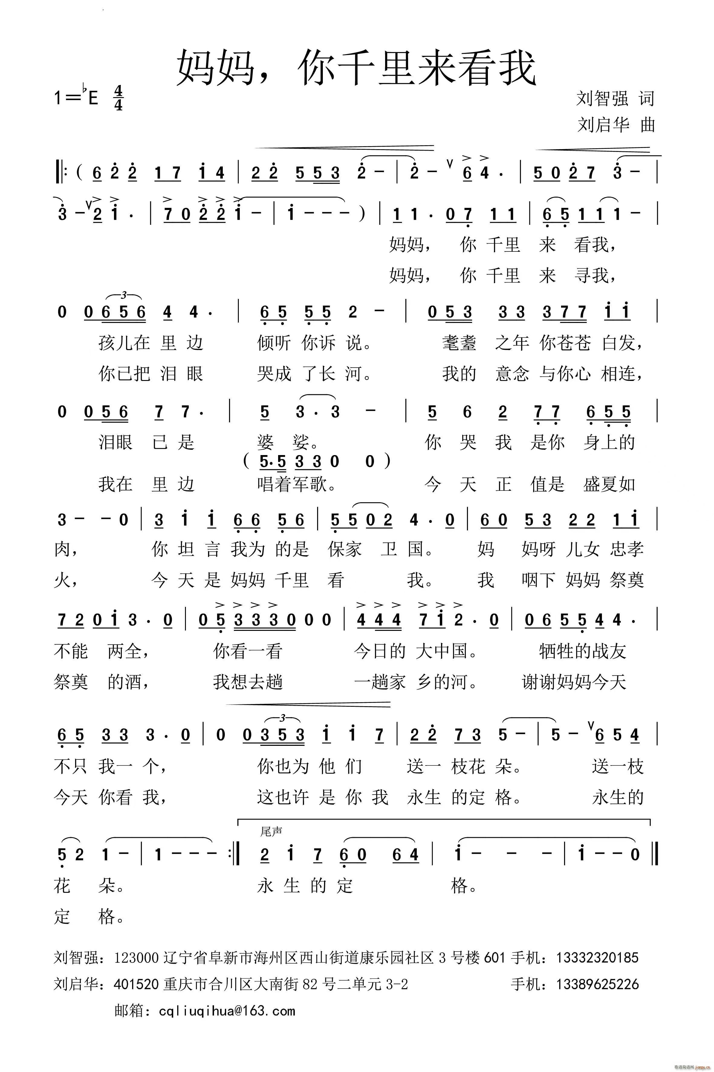 妈妈 你千里来看我(九字歌谱)1