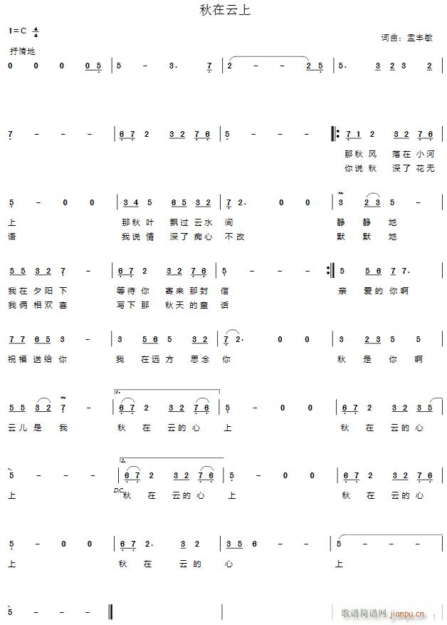 秋在云上(四字歌谱)1