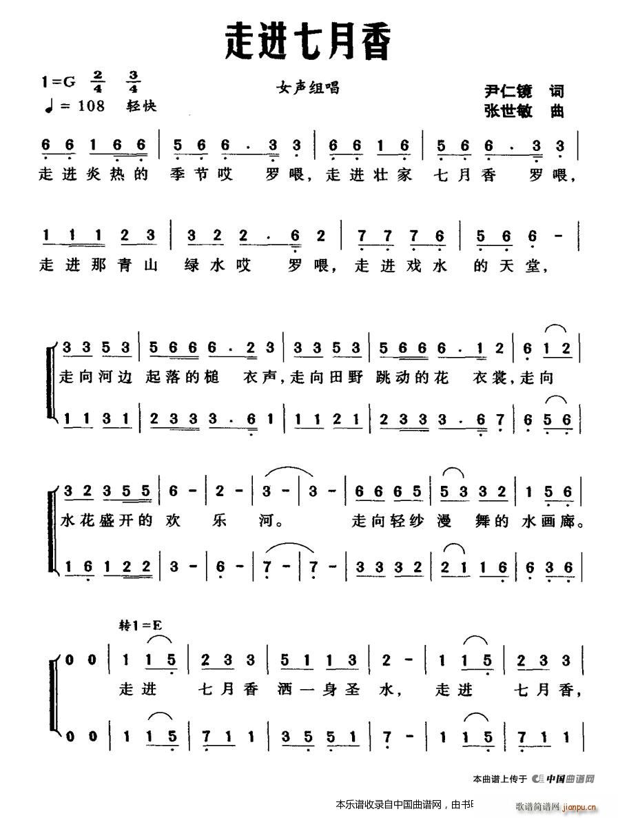 走进七月香 合唱谱(合唱谱)1