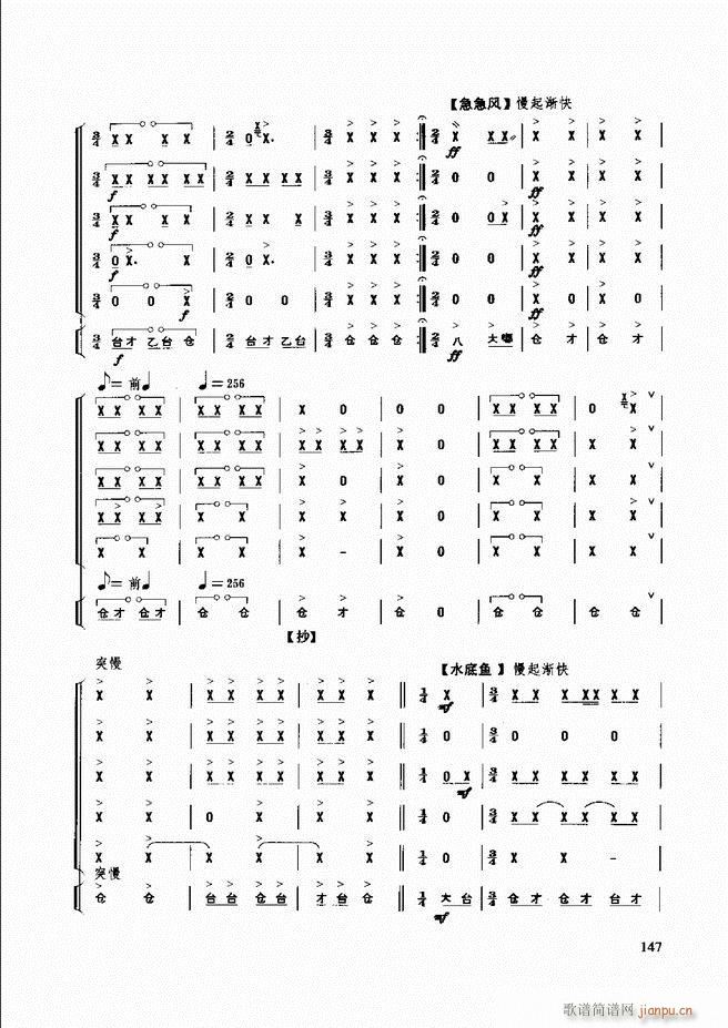 民族打击乐演奏教程 121 180(十字及以上)27