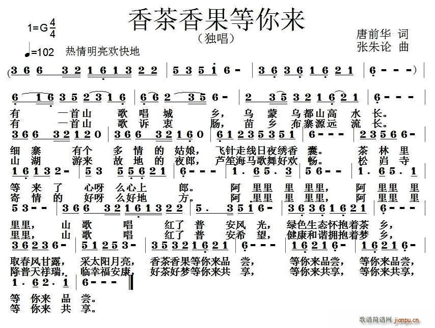 香茶香果等你来(七字歌谱)1