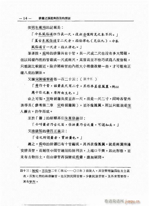 排箫之演进与技法的探讨1-20(笛箫谱)14